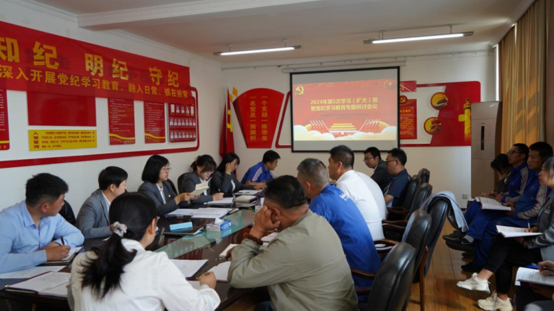 物產(chǎn)汽貿(mào)公司黨支部召開2024年第五次學(xué)習(xí)（擴大）會暨“知敬畏、存戒懼、守底線”專題研討會議