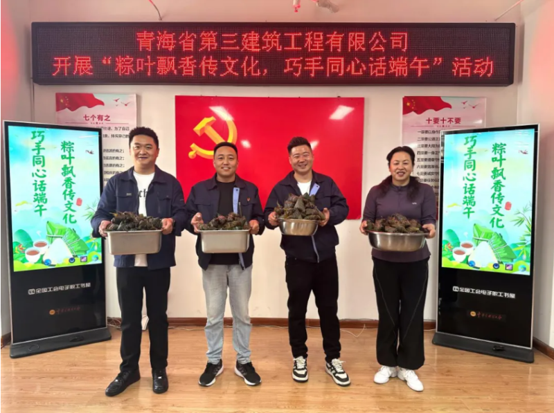 三建公司開展“粽葉飄香傳文化，巧手同心話端午”端午節(jié)活動