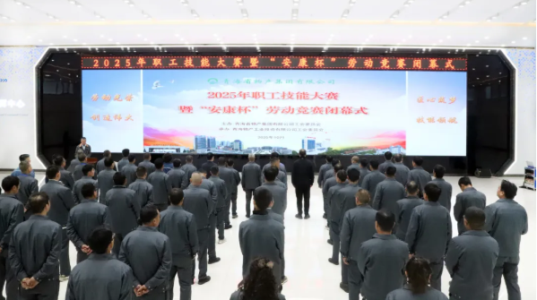 省物產(chǎn)集團(tuán)2025年職工技能大賽暨“安康杯”勞動競賽圓滿落幕