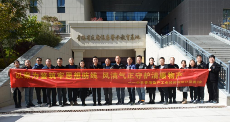 工投黨委、團(tuán)支部與配送黨委、團(tuán)支部聯(lián)合開展 “以案為鑒筑牢思想防線 風(fēng)清氣正守護(hù)清廉物產(chǎn)” 主題黨日團(tuán)日活動