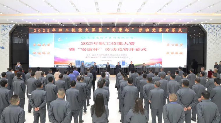 匠心筑夢 技能領航——省物產(chǎn)集團2025年職工技能大賽暨“安康杯”勞動競賽正式開賽