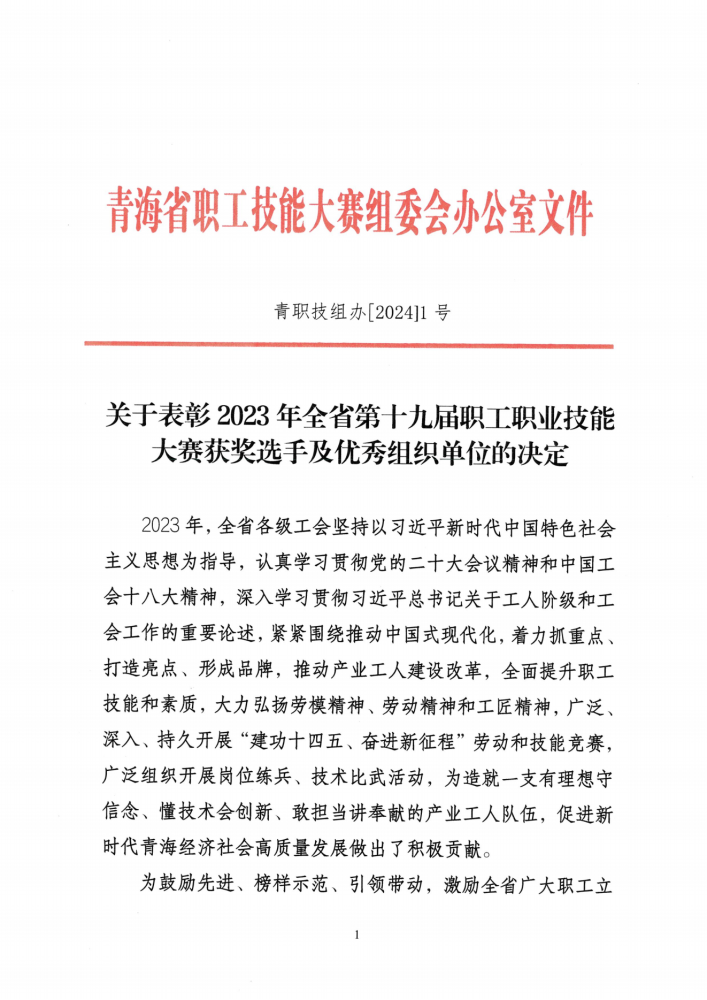 喜報！集團多名職工在全省第十九屆職工職業(yè)技能大賽中榮獲佳績