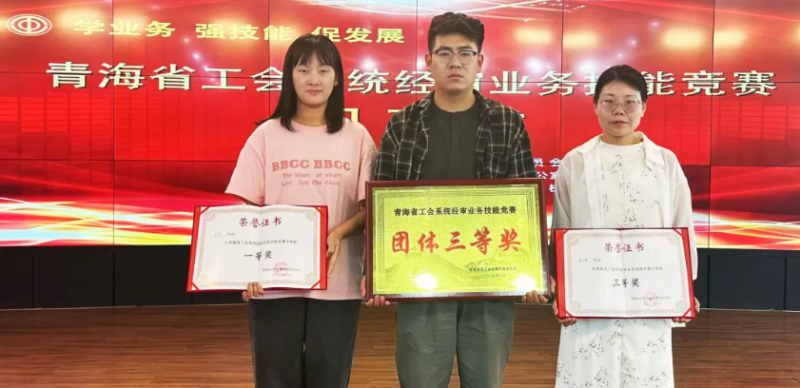 喜報(bào)！省物產(chǎn)集團(tuán)工會代表隊(duì)在全省工會系統(tǒng)經(jīng)審業(yè)務(wù)技能競賽中獲佳績