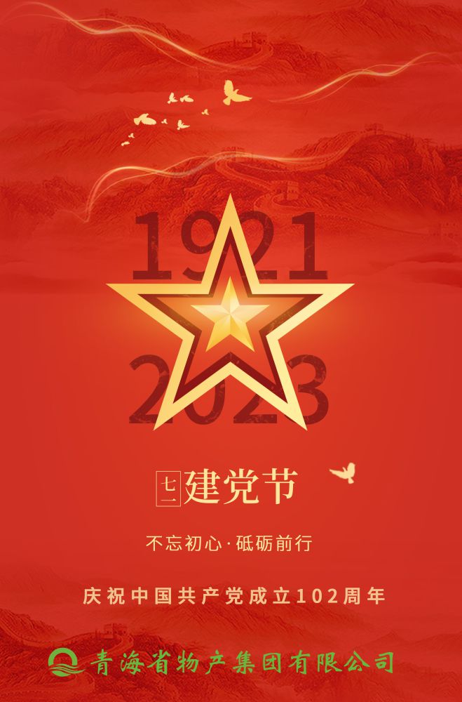 熱烈慶祝中國共產(chǎn)黨成立102周年！