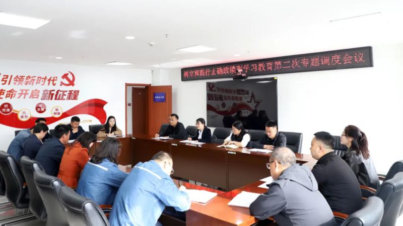 集團黨委召開樹立和踐行正確政績觀學(xué)習(xí)教育專題調(diào)度會