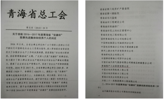 “安康杯”競賽活動(dòng)開創(chuàng)工投  “安全培訓(xùn)提素質(zhì)，班組管理強(qiáng)基礎(chǔ)”新篇章