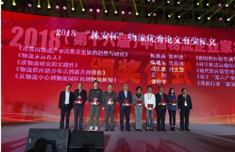 名單揭曉了！“2018中國物流年度獎”等行業(yè)重磅獎項公布