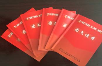 物產配送公司黨委編印《中國共產黨廉潔自律準則、中國共產黨紀律處分條例》圖文讀本