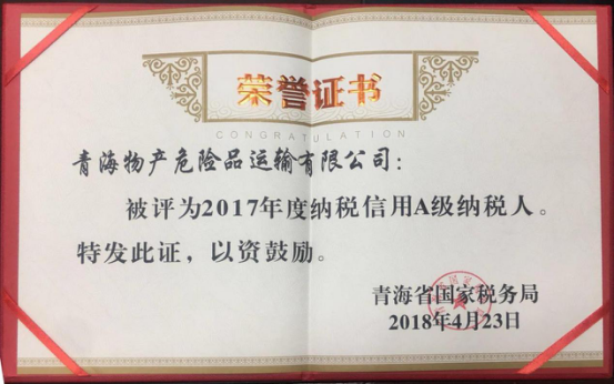 物產(chǎn)集團(tuán)、物產(chǎn)配送、危險(xiǎn)品運(yùn)輸公司分別榮獲2017年度納稅信用A級(jí)納稅人榮譽(yù)稱號(hào)